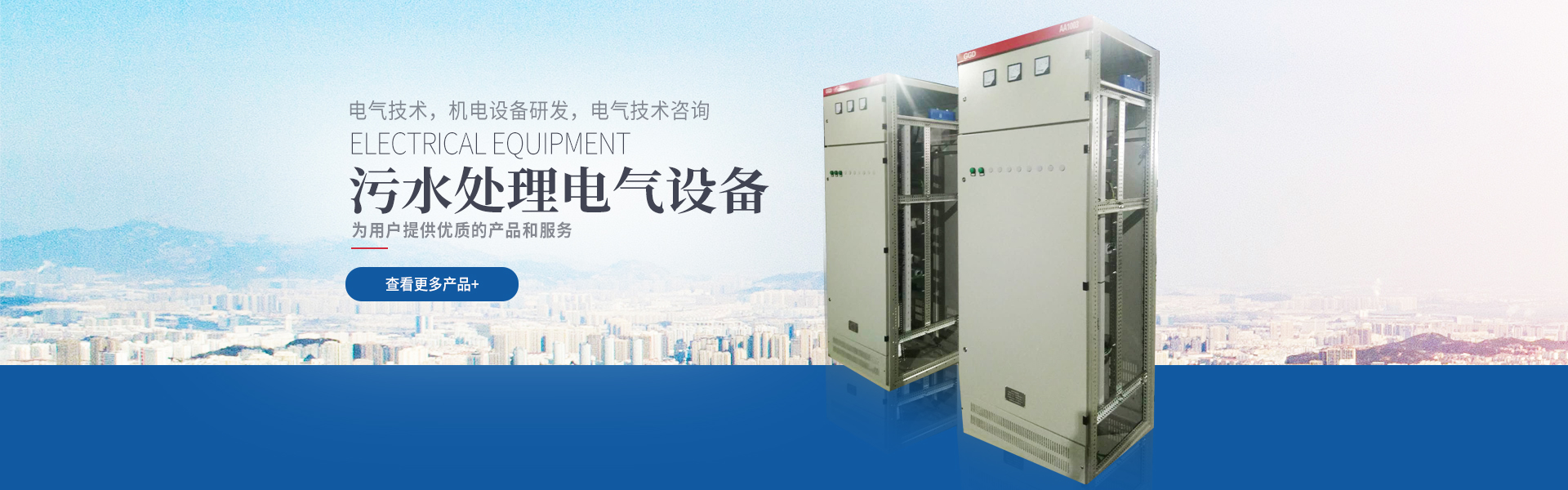 湖南創(chuàng)?？萍加邢薰綺長(zhǎng)沙電氣技術(shù)|機(jī)電設(shè)備研發(fā)|電氣技術(shù)咨詢(xún)|電氣設(shè)備|高低壓成套設(shè)備|五金產(chǎn)品|不銹鋼制品