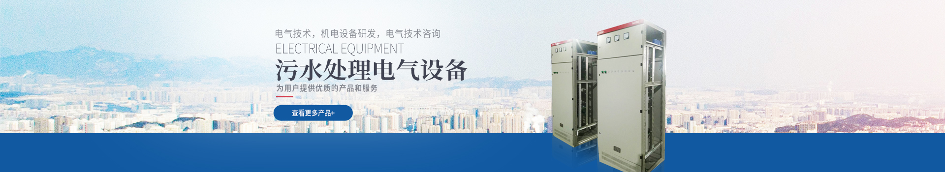 湖南創(chuàng)?？萍加邢薰綺長沙電氣技術(shù)|機電設(shè)備研發(fā)|電氣技術(shù)咨詢|電氣設(shè)備|高低壓成套設(shè)備|五金產(chǎn)品|不銹鋼制品